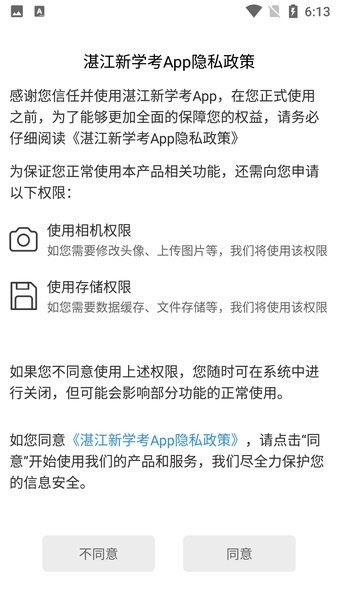 湛江新学考软件(湛江云学考)下载安装最新版