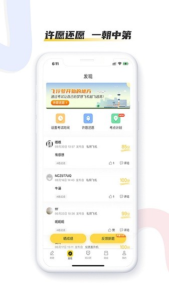 飞行之翼手机版2025安卓最新版