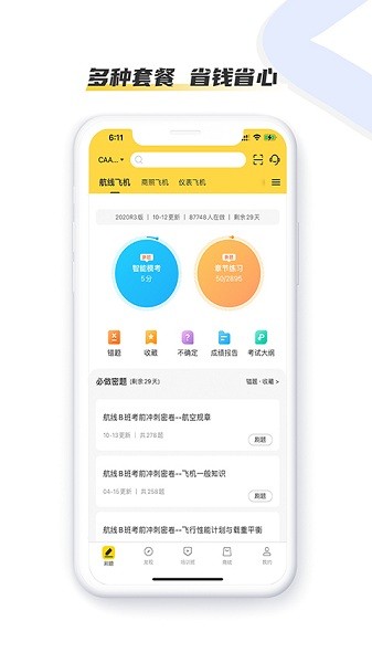 飞行之翼手机版2025安卓最新版