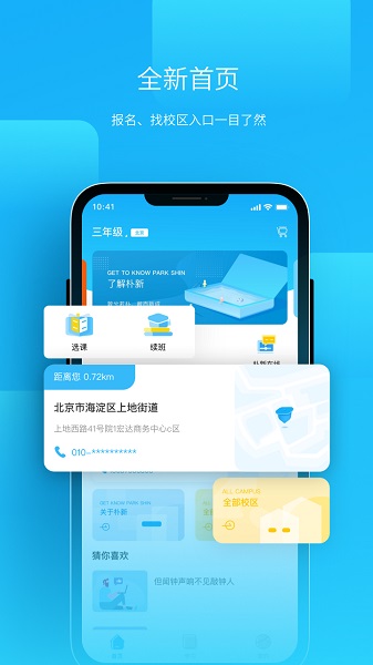 朴新师生手机版安卓app下载