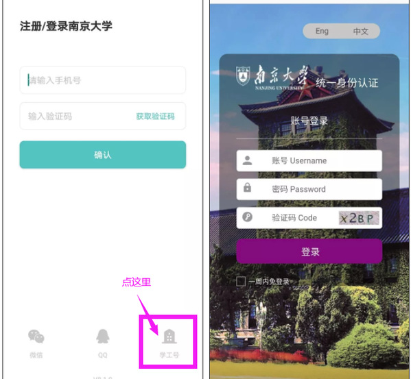 南京大学应用下载