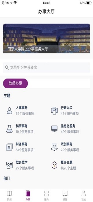 南京大学app最新版最新安卓下载