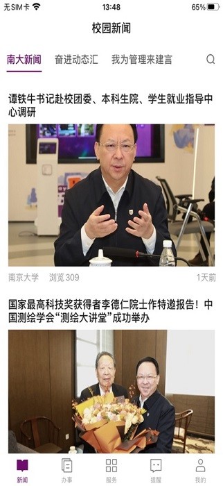 南京大学app最新版最新安卓下载