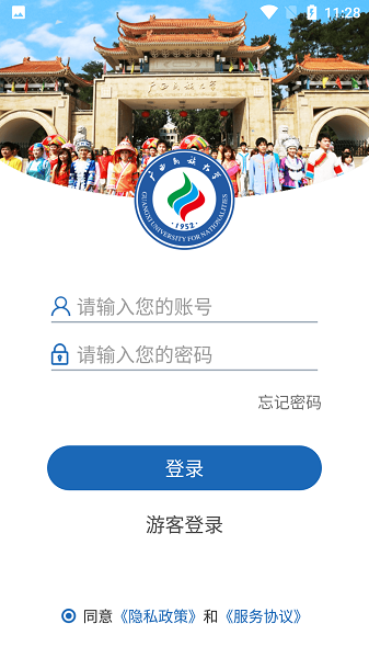 广西民族大学手机版