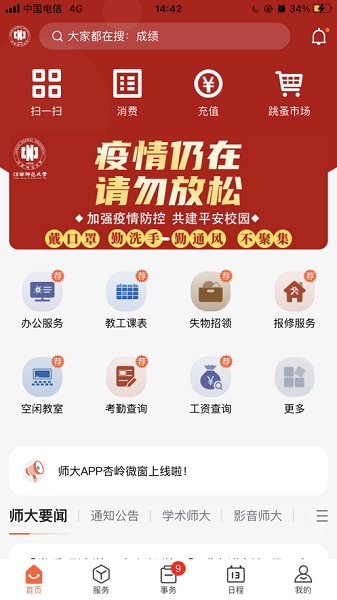 江西师大官方版