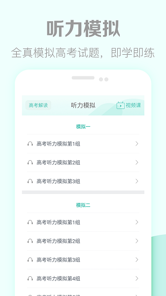 高考英语听力软件下载最新版