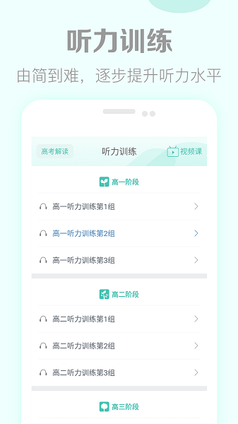 高考英语听力软件下载最新版