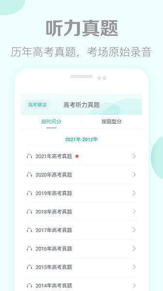 高考英语听力软件下载最新版
