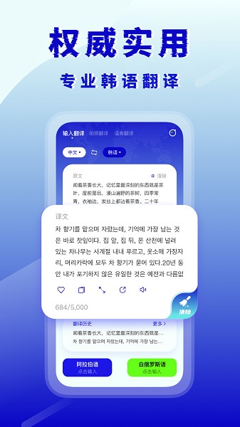 韩语翻译软件2025最新版下载