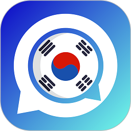 韩语翻译软件2025最新版下载