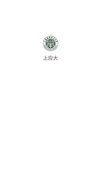 上海应用技术大学上应大最新版下载2025版