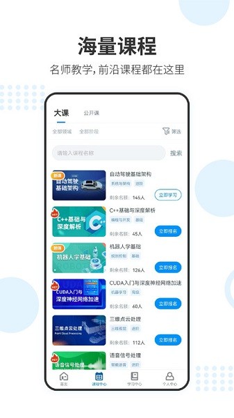 深蓝学院官方下载