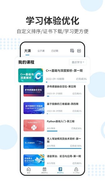 深蓝学院app最新版