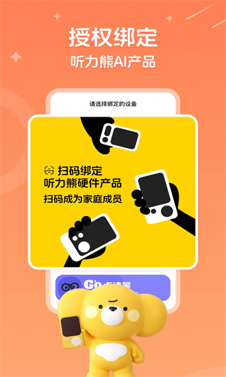 听力熊官方版2025下载安装
