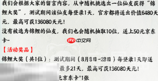 诛仙2福运锦鲤怎么获得 锦鲤获取攻略