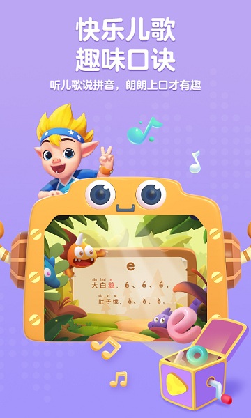 洪恩拼音app
