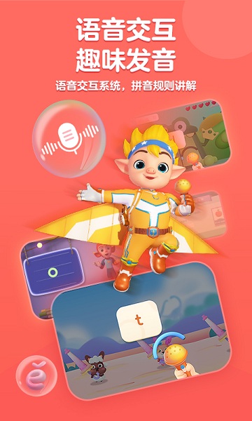 洪恩拼音免费版2025最新下载