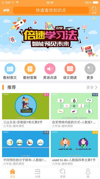 倍速课堂官方最新版2025最新安卓2025下载