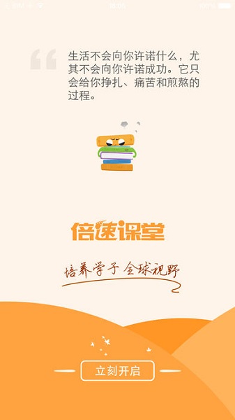 倍速课堂免费下载