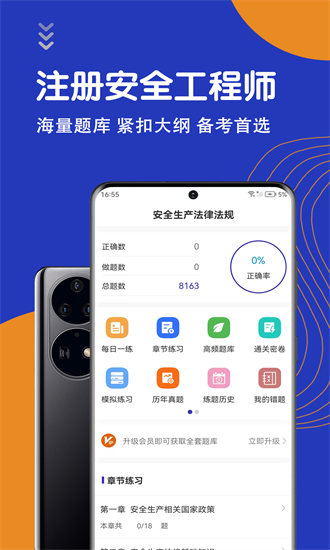 安全工程师智题库官方版2025下载