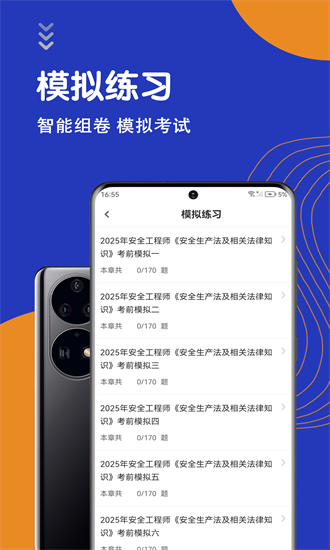 安全工程师智题库官方版2025下载