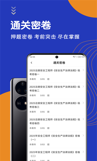 安全工程师智题库官方版2025下载