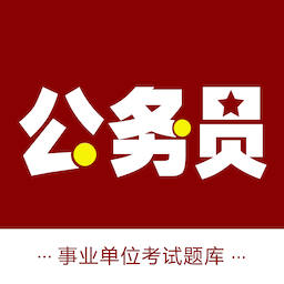 公务员智题库安卓版本2025