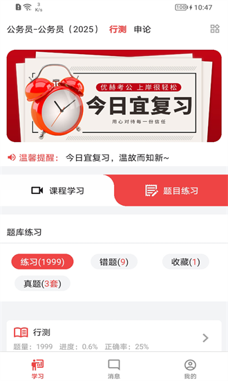 优赫考公手机版2025最新版下载