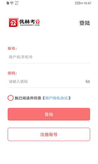优赫考公手机版2025最新版下载
