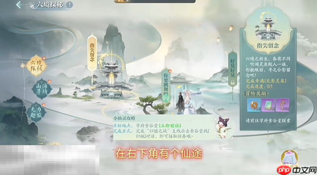 诛仙2见影灵泉怎么完成 见影灵泉学府奇遇完成方法