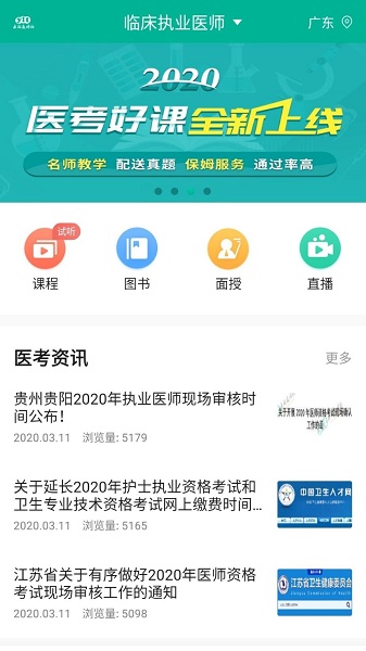 医学微课堂官方版下载2025