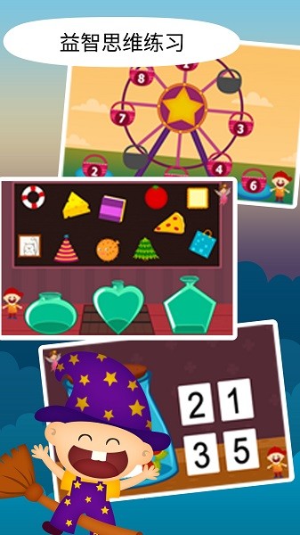 阳阳魔法学院完整免费版app安卓版下载