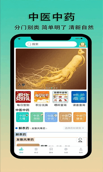 识药材app下载最新版