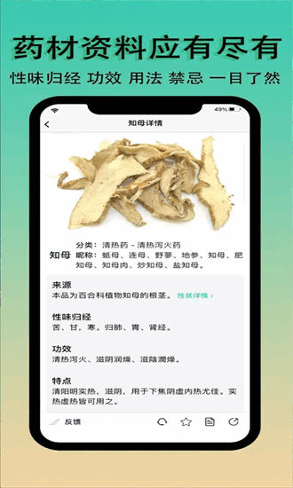 识药材app下载最新版