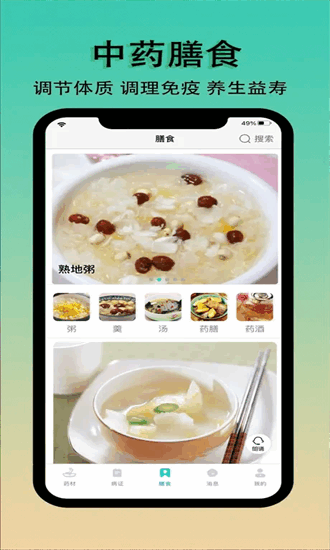 识药材app下载最新版