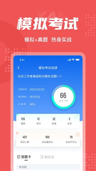 社会工作者考试聚题库app下载