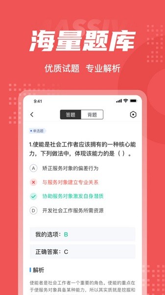 社会工作者考试聚题库软件2025版本下载安装