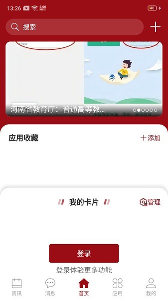 i信职最新版安卓app下载