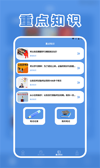 一起考公官方下载