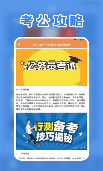 一起考公app安卓2025下载