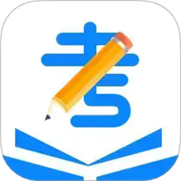 一起考公安卓2025下载