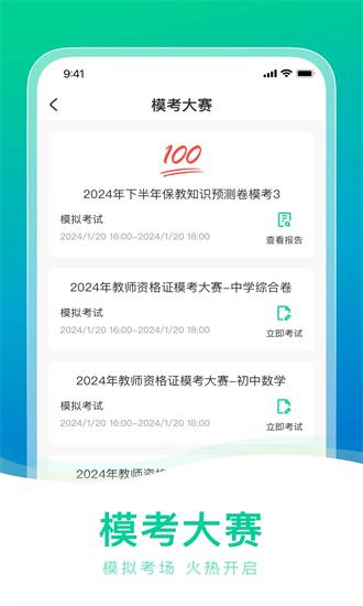 教师资格证一点通app安卓版最新版