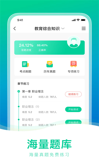 教师资格证一点通app安卓版最新版