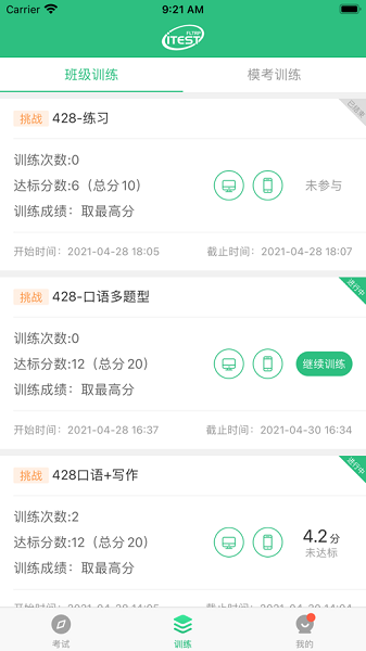 iTEST爱考试app2025安卓下载