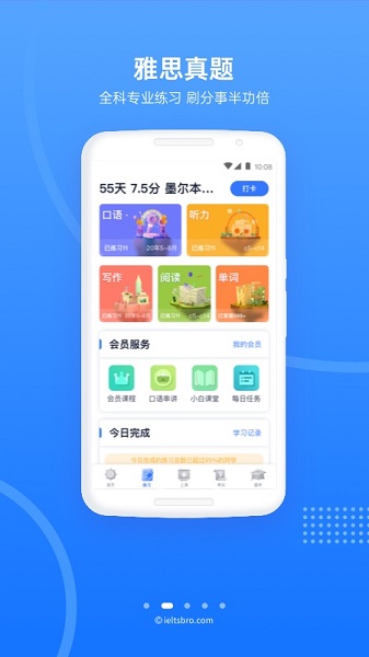 雅思哥软件安卓下载2025