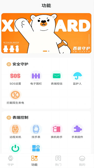 西萌守护app下载