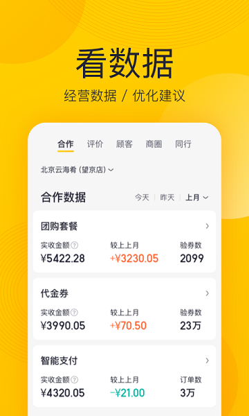 美团开店宝最新版本下载app