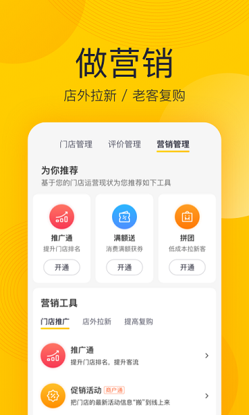 美团开店宝最新版本下载app