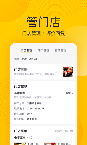美团开店宝最新版本下载app