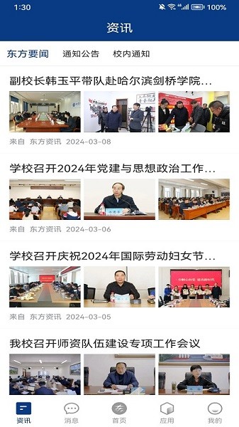 智慧东方app下载